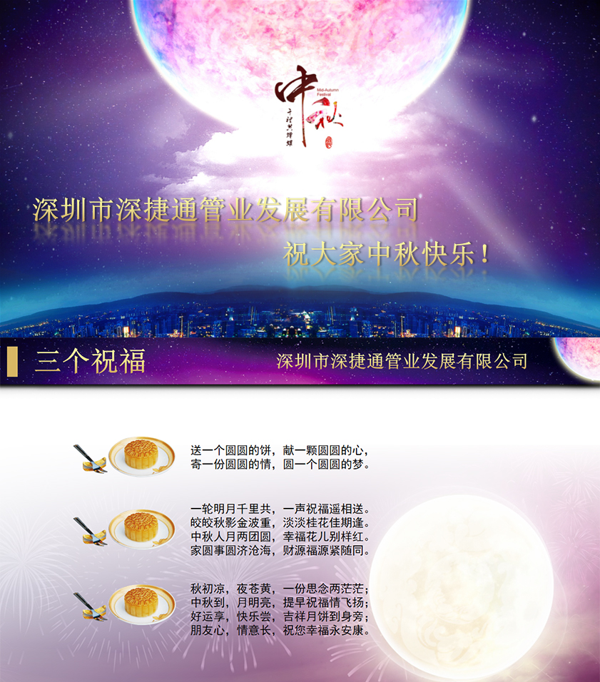 國慶、中秋雙節(jié)同慶