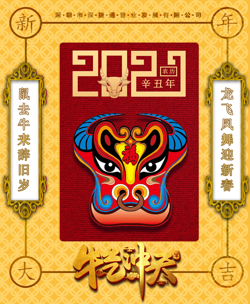 深圳市深捷通管業(yè)發(fā)展有限公司2021電力管，新的開(kāi)始，新的章節(jié)！